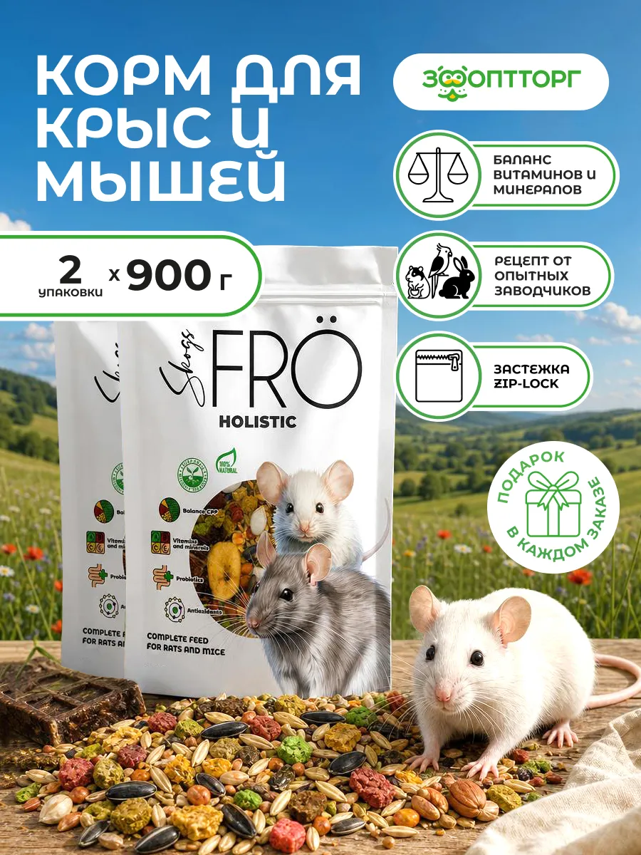 Корм для крыс и мышей, 1800 г.