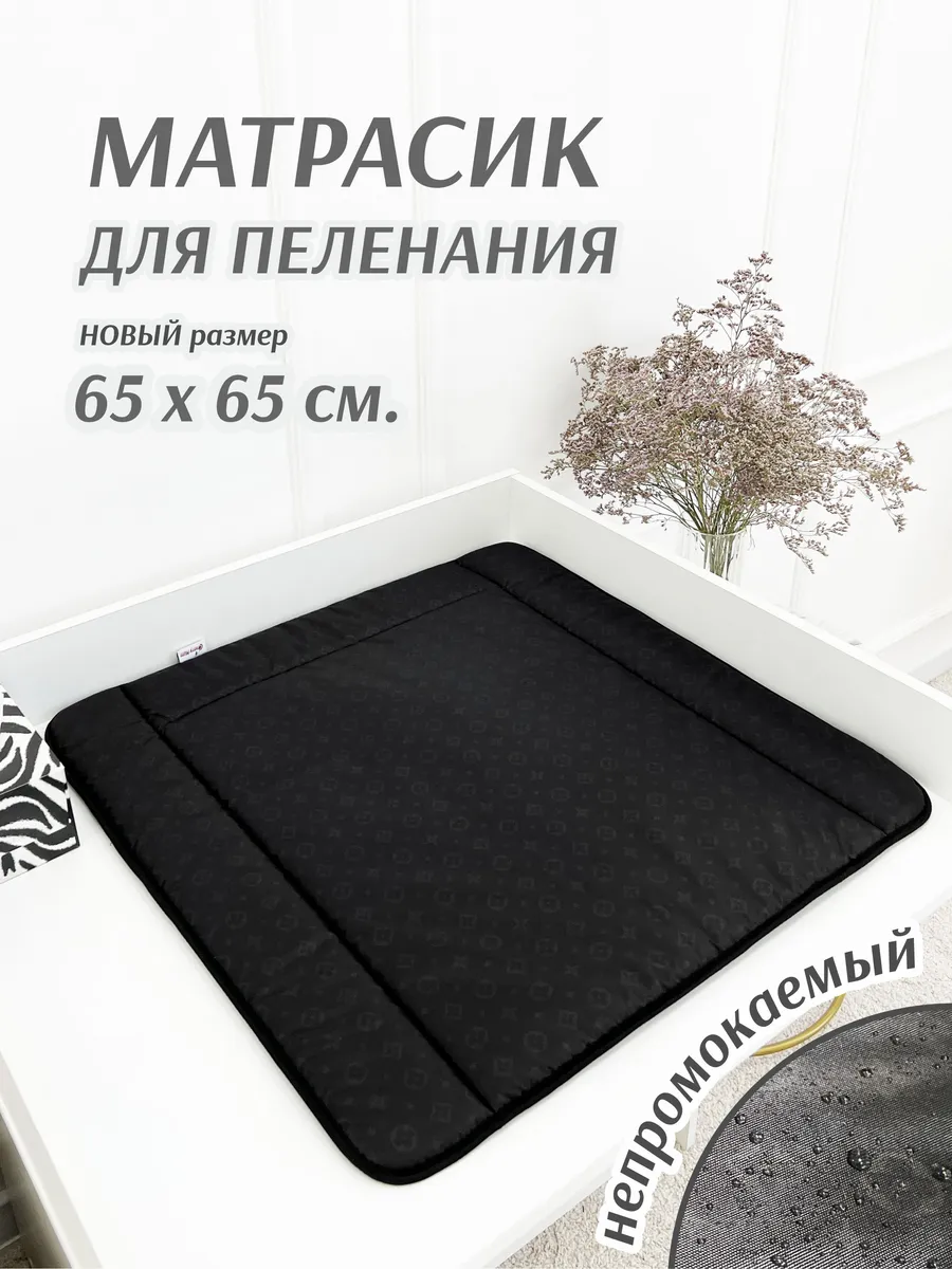 Матрасик для пеленания непромокаемый