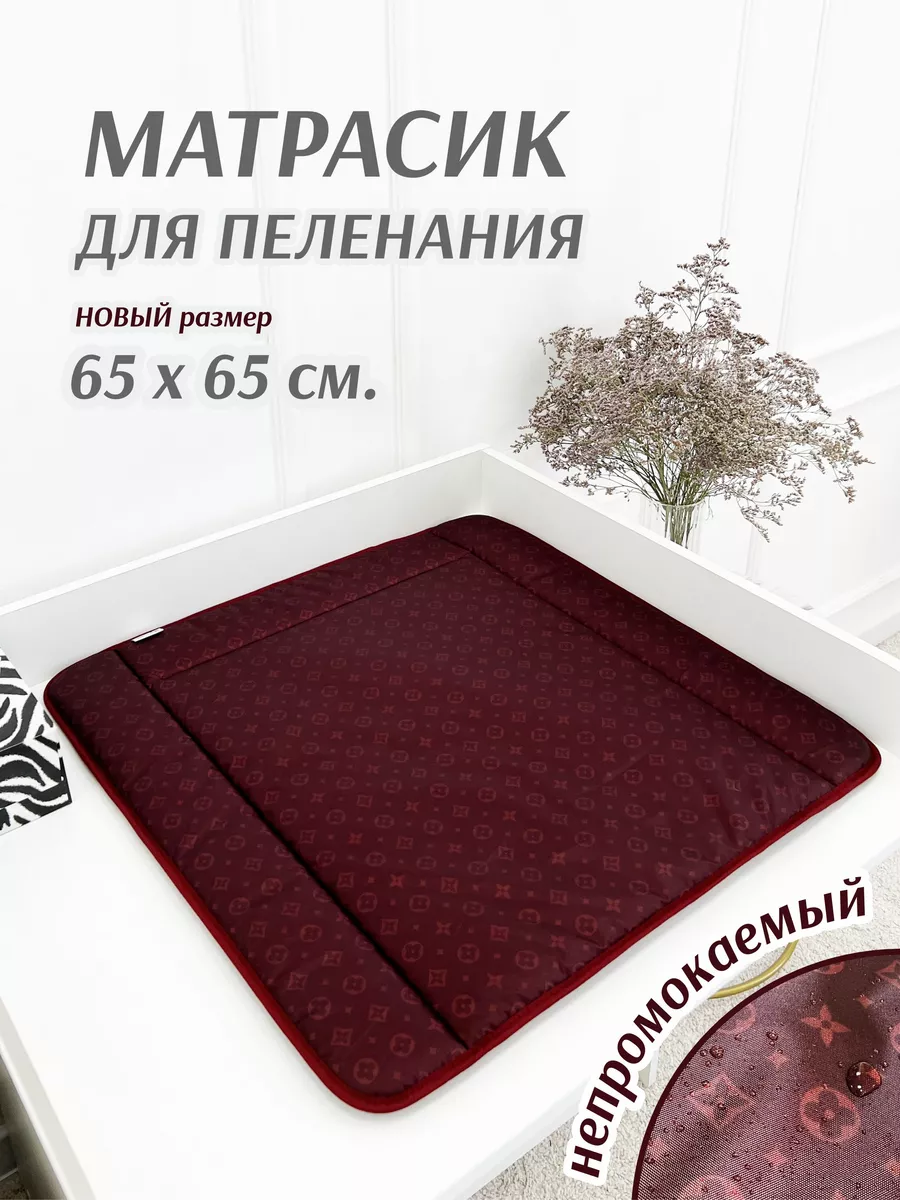 Матрасик для пеленания непромокаемый