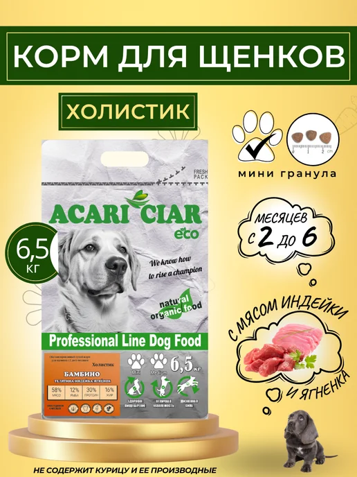 Сухой корм acari ciar Бамбино Гранула для собак, мелкие, щенки, 6,5 кг