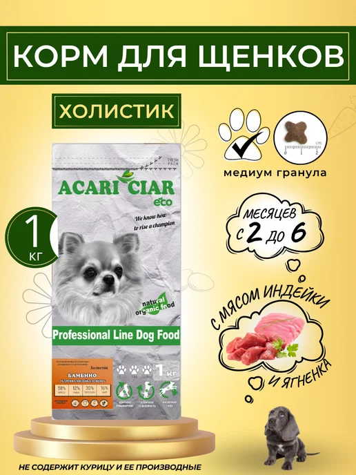 Сухой корм acari ciar Бамбино Гранула для собак, щенки, 1 кг