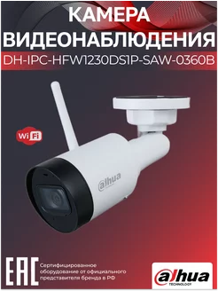 Wi-Fi камера уличная 2Мп DH-IPC-HFW1230DS1P-SAW-0360B 3.6мм