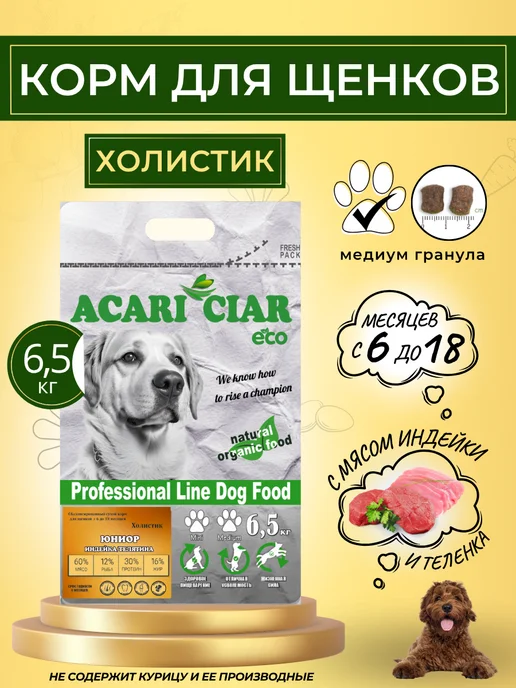 Сухой корм acari ciar Гранула Медиум для собак, щенки, 6,5 кг