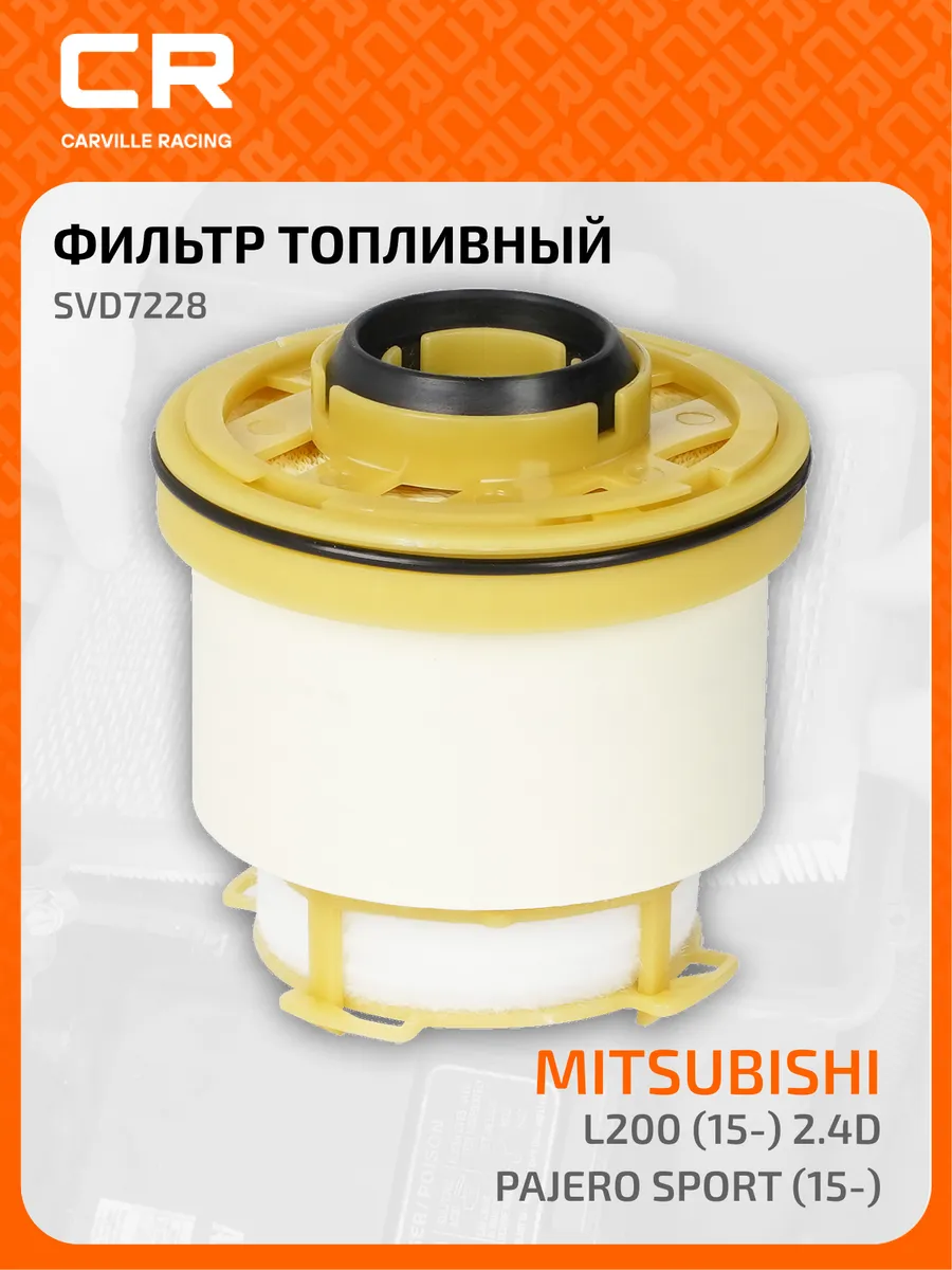Топливный фильтр для Mitsubishi, Fiat Fullback