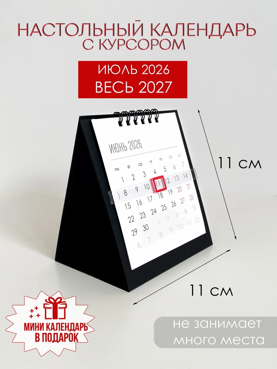Календарь 2026 2027 настольный