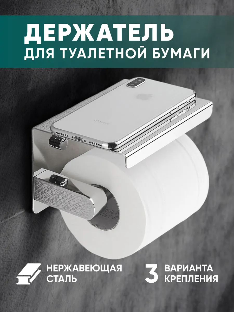 Держатель для туалетной бумаги с полочкой