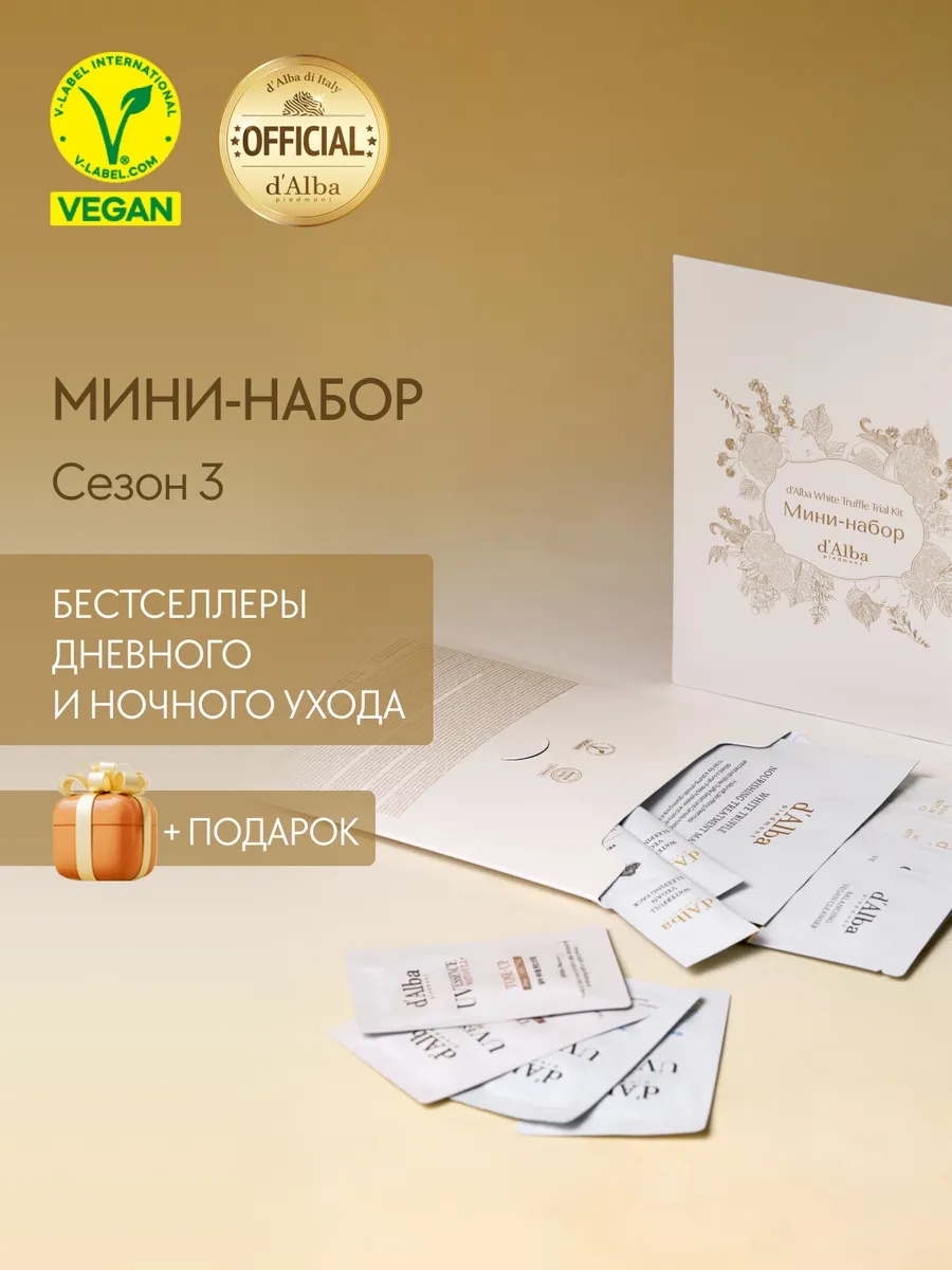 Мини-набор White Truffle Trial Kit...