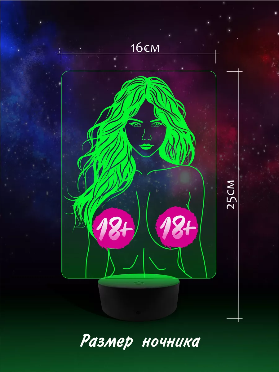 3D Ночник -Большая девочка. Эротика 18+ EROTIC LIGHT 250158986 купить за 1  266 ₽ в интернет-магазине Wildberries