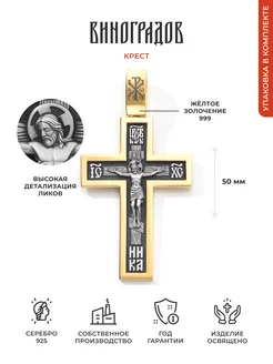 Серебряный крест 925 пробы Виноградов 250159549 купить за 5 003 ₽ в интернет-магазине Wildberries