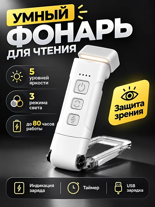D-HOUSE Фонарик для чтения книг лампа на прищепке, вариант