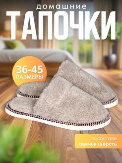 Тапочки домашние меховые НАНОЖКИ 250159583 купить за 483 ₽ в интернет-магазине Wildberries