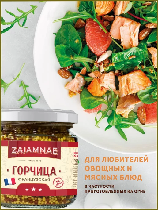 Zajamnae Дижонская и французская горчица зернистая в наборе, 380 гр, 380 г, фото 2
