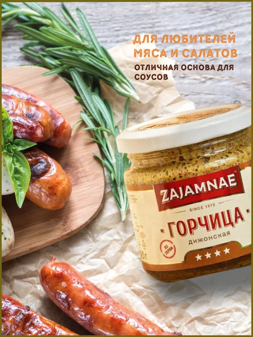 Zajamnae Дижонская и французская горчица зернистая в наборе, 380 гр, 380 г, фото 3