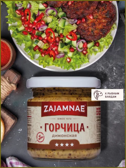 Zajamnae Дижонская и французская горчица зернистая в наборе, 380 гр, 380 г, фото 5
