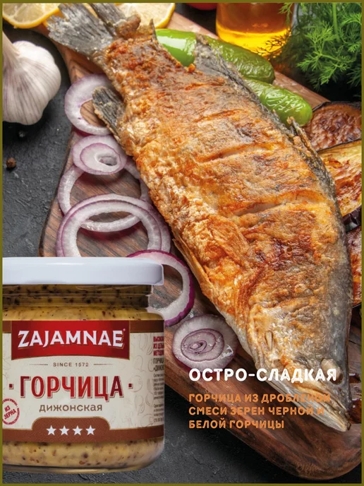 Zajamnae Дижонская и французская горчица зернистая в наборе, 380 гр, 380 г, фото 6
