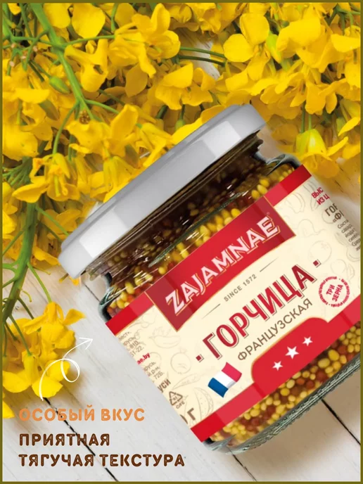 Zajamnae Дижонская и французская горчица зернистая в наборе, 380 гр, 380 г, фото 7