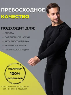 Термобелье зимнее комплект
