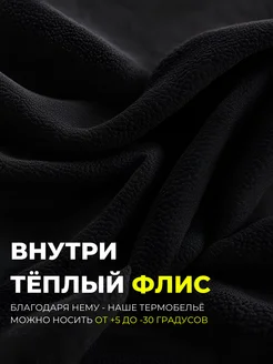 Термобелье зимнее комплект