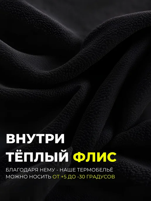 Термобелье зимнее комплект