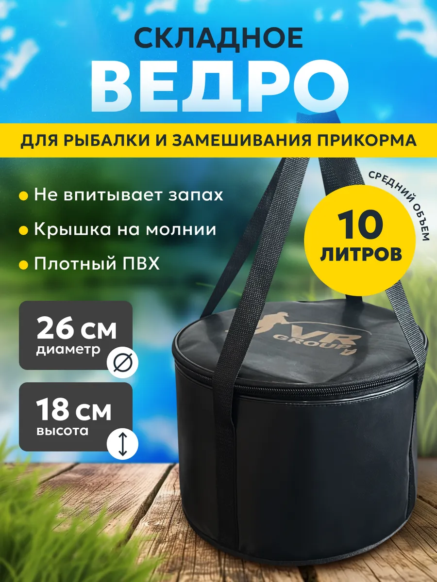 Сумка ведро с крышкой рыболовное складное для прикормки 10л
