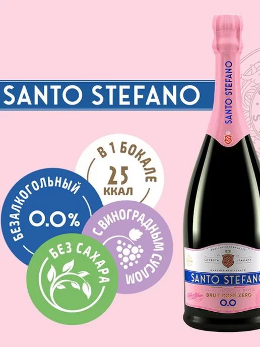 Santo Stefano Безалкогольное шампанское Brut Rose, 0,75 л. 6 бутылок, 750 мл, фото 3