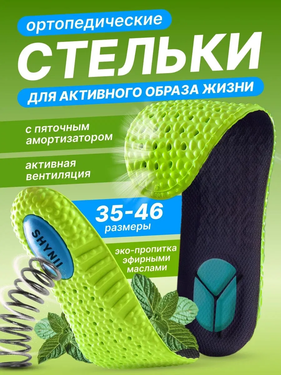 Стельки для обуви и...