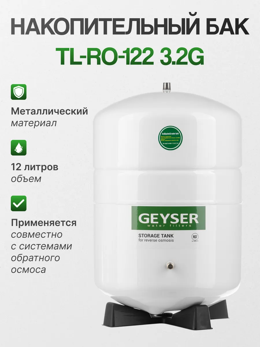Накопительный бак TL-RO-122 3.2G (арт. 25735)