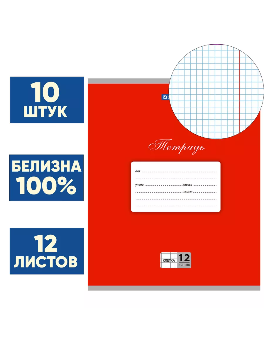 Тетрадь в клетку 12 листов школьная набор