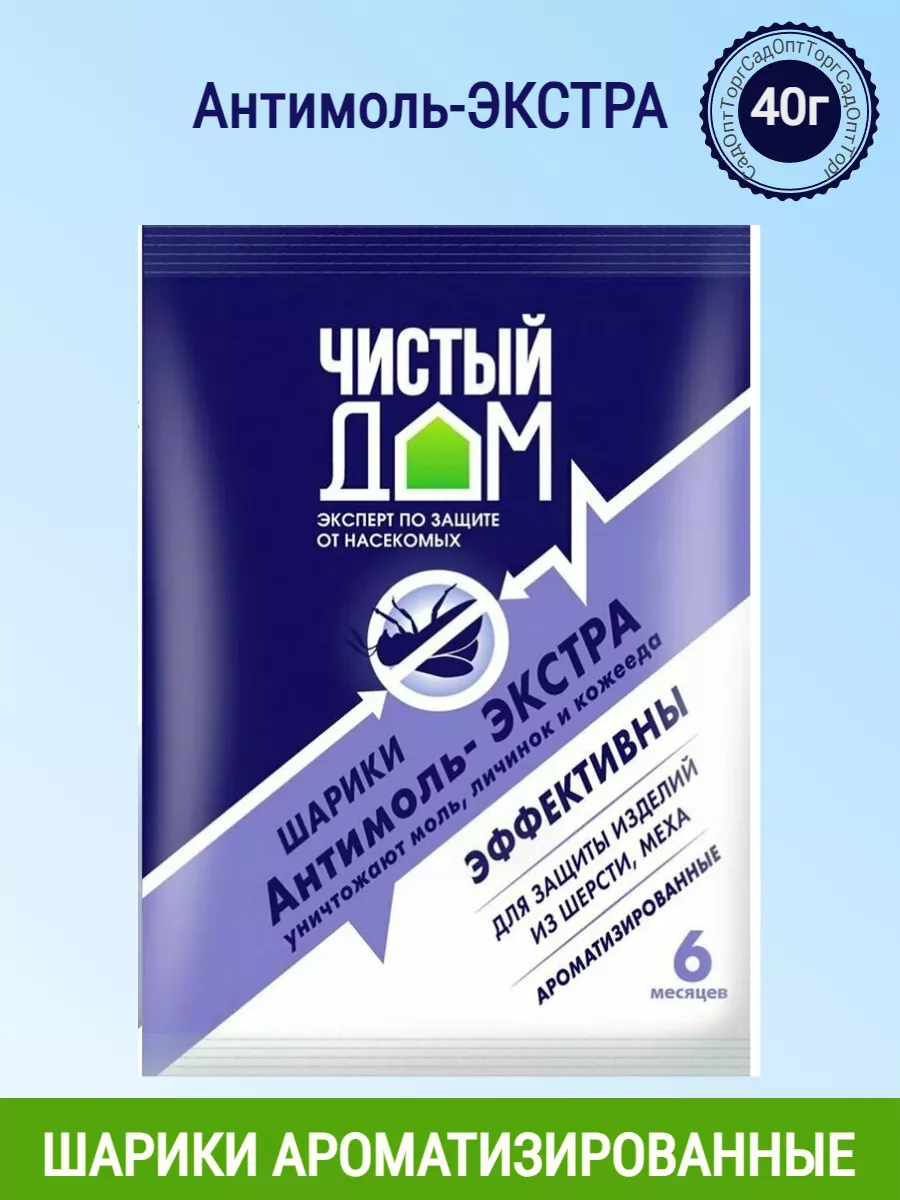 Шарики от моли 1шт 40г