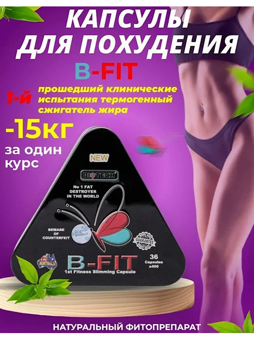 Бадия Bi-Fit капсулы для похудения