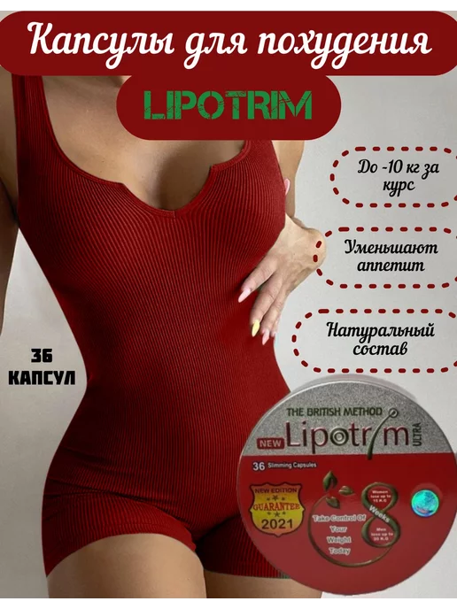 Бадия Lipotrim натуральный препарат против ожирения