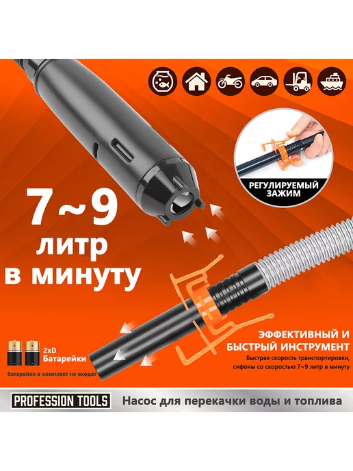 Насос для перекачки топлива на батарейках, 7-9л мин, 9 л, в упаковке 362 г, фото 2