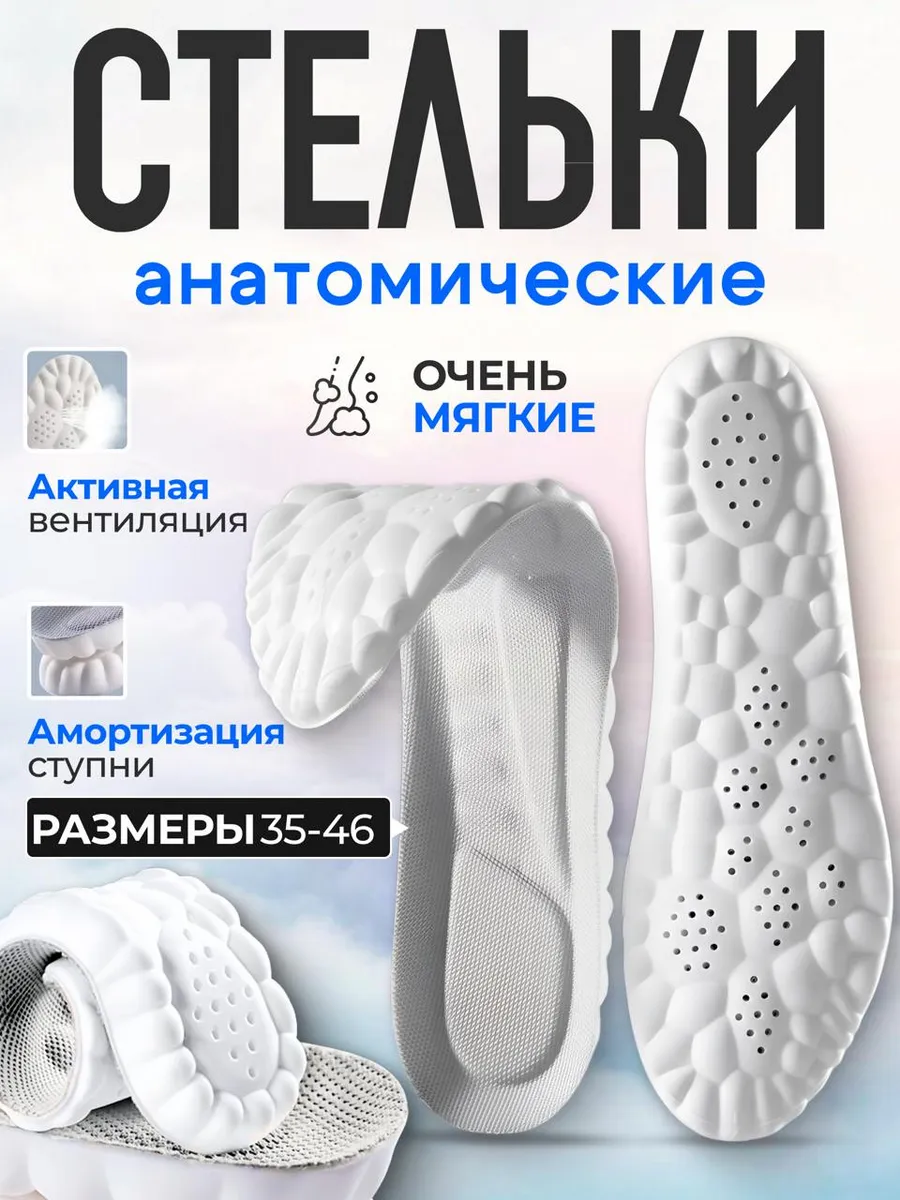 Стельки для обуви и...