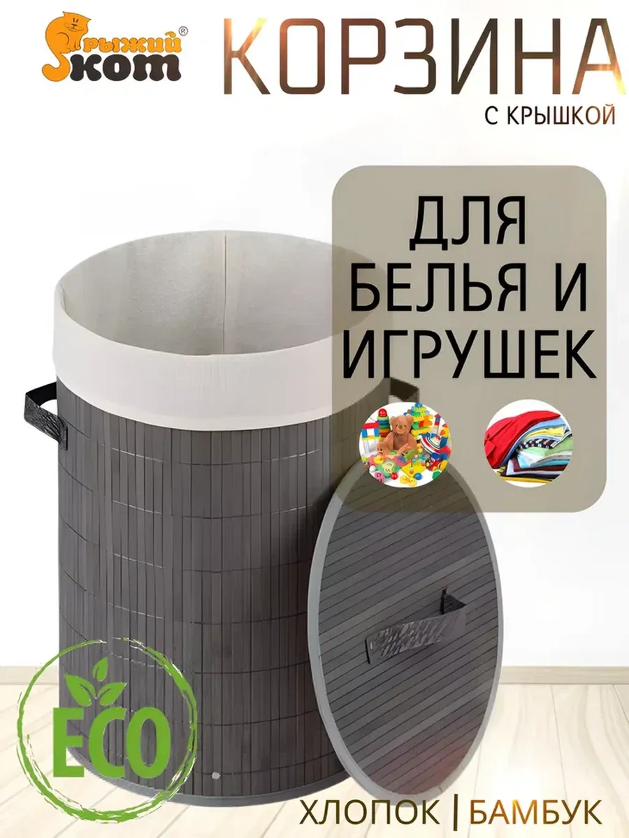 Корзина для белья, бамбук серый BLB-01-G