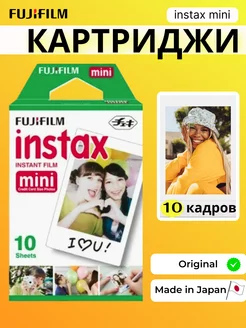 Картридж Фотопленка Instax Mini 10 снимков