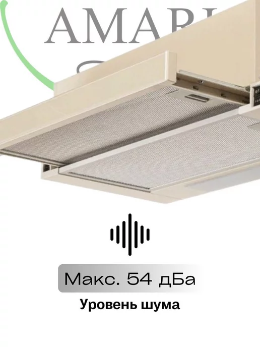 Amari Вытяжка кухонная встраиваемая Slide Black Glass 60см, бежевый, фото 4