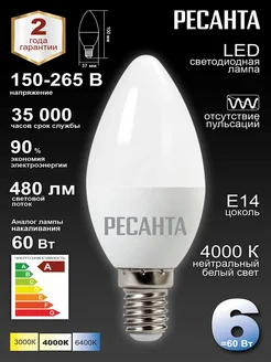 Лампа 6Вт Е14 свеча светодиодная LED нейтральный свет 4000К