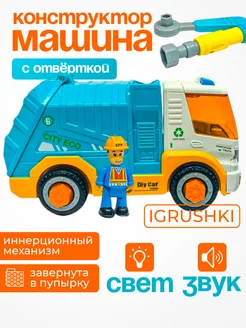 Игровой набор конструктор машина инерционная Мусоровоз