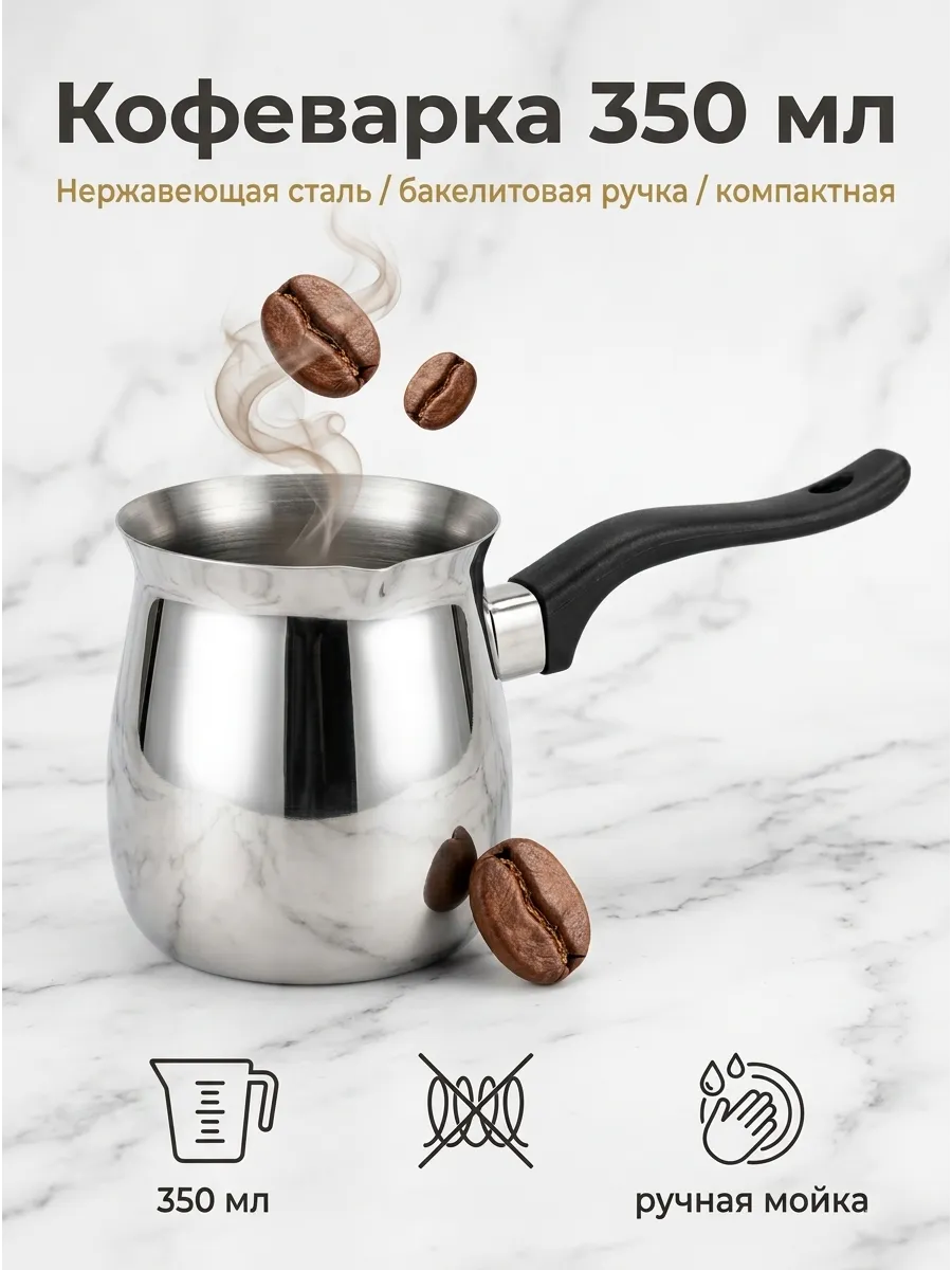 Турка для кофе для газовой плиты 350 мл