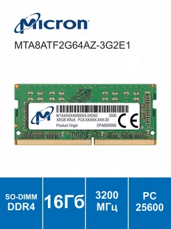 Модуль памяти SO-DIMM DDR4 16Гб 3200МГц 1.2В MICRON 250170441 купить за 3 344 ₽ в интернет-магазине Wildberries