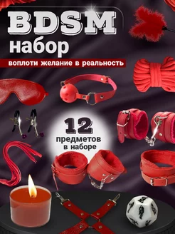 Комплект бдсм из 12 предметов 18+