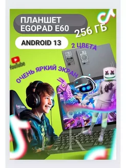 Планшет андроид EGO PAD E60 8/256 GB Izisale 250171981 купить за 7 103 ₽ в интернет-магазине Wildberries