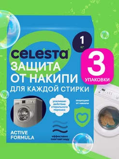 Средство от накипи для стиральных машин антинакипин 1 кг 3шт Celesta 250172742 купить за 410 ₽ в интернет-магазине Wildberries