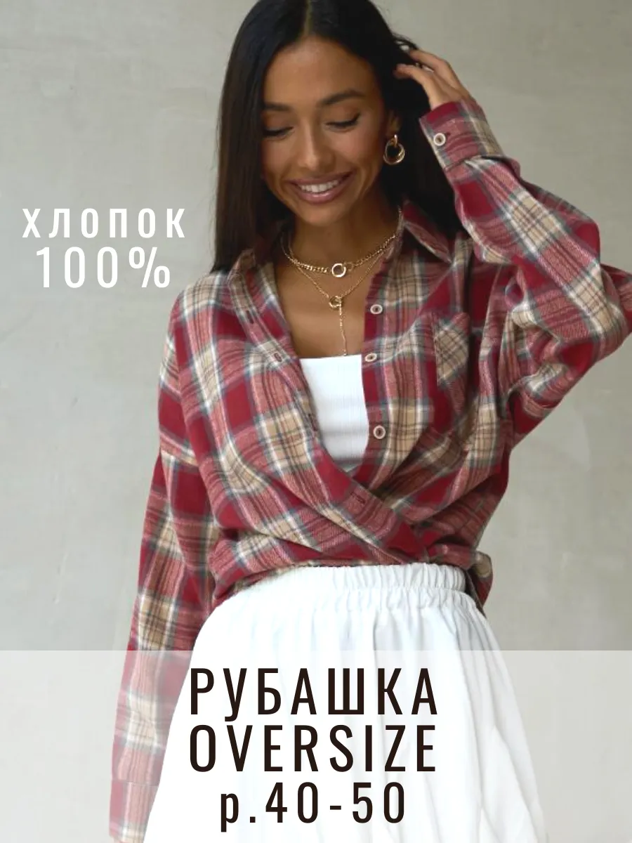Рубашка в клетку