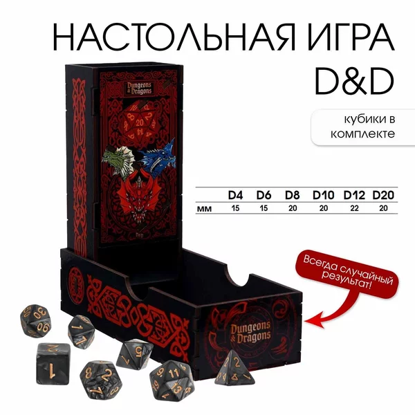 башня для бросания и кубики D&D