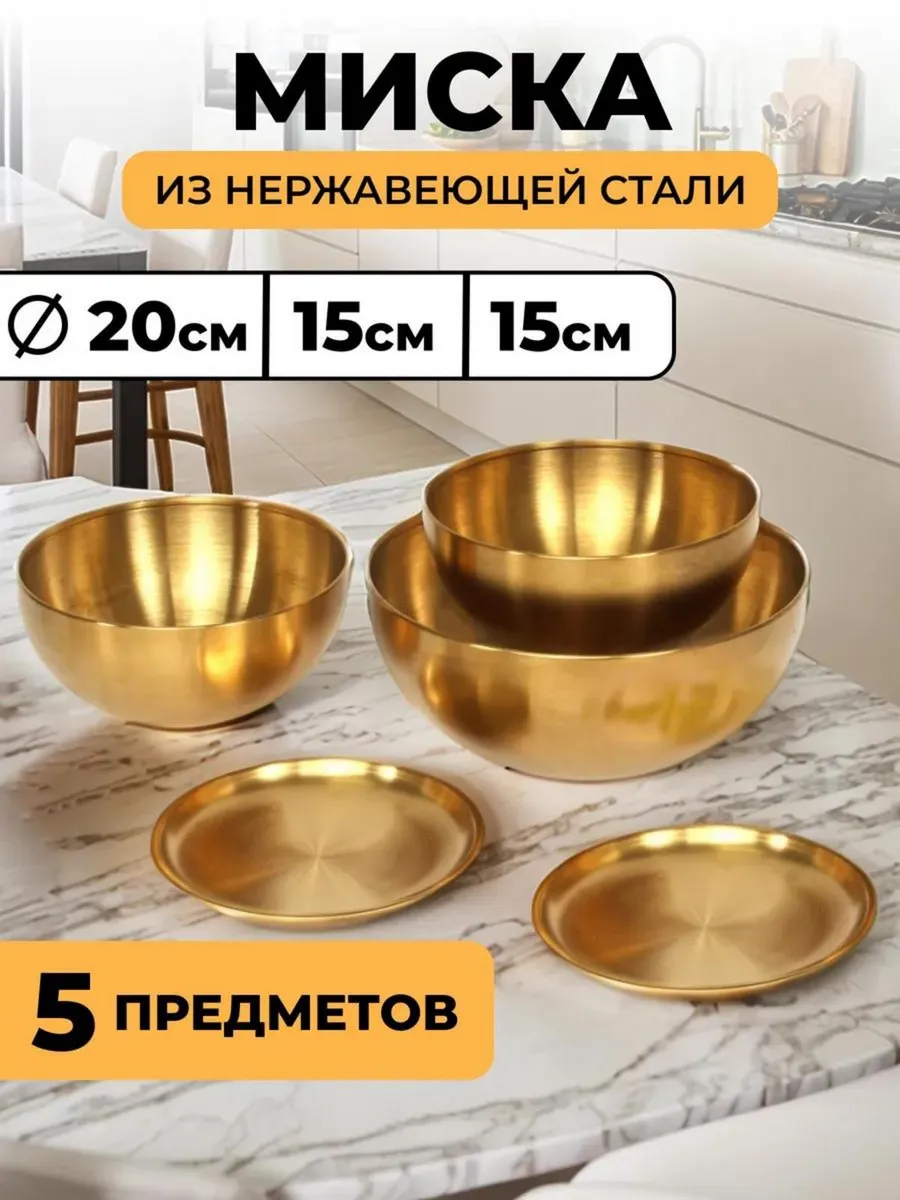 Набор мисок из нержавеющей...