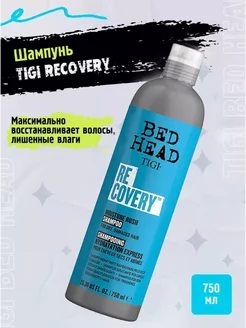 Шампунь Bed Head Recovery Shampoo 750 мл