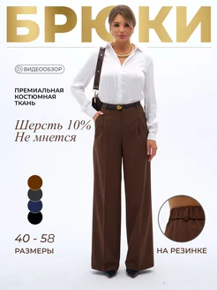 Брюки палаццо прямые широкие c защипами AFFELI COLLECTION 250180932 купить за 5 312 ₽ в интернет-магазине Wildberries