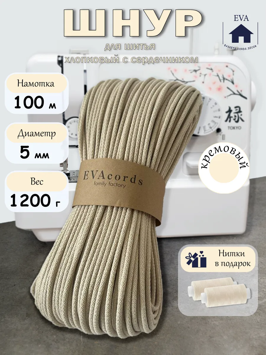 Шнур хлопковый с...