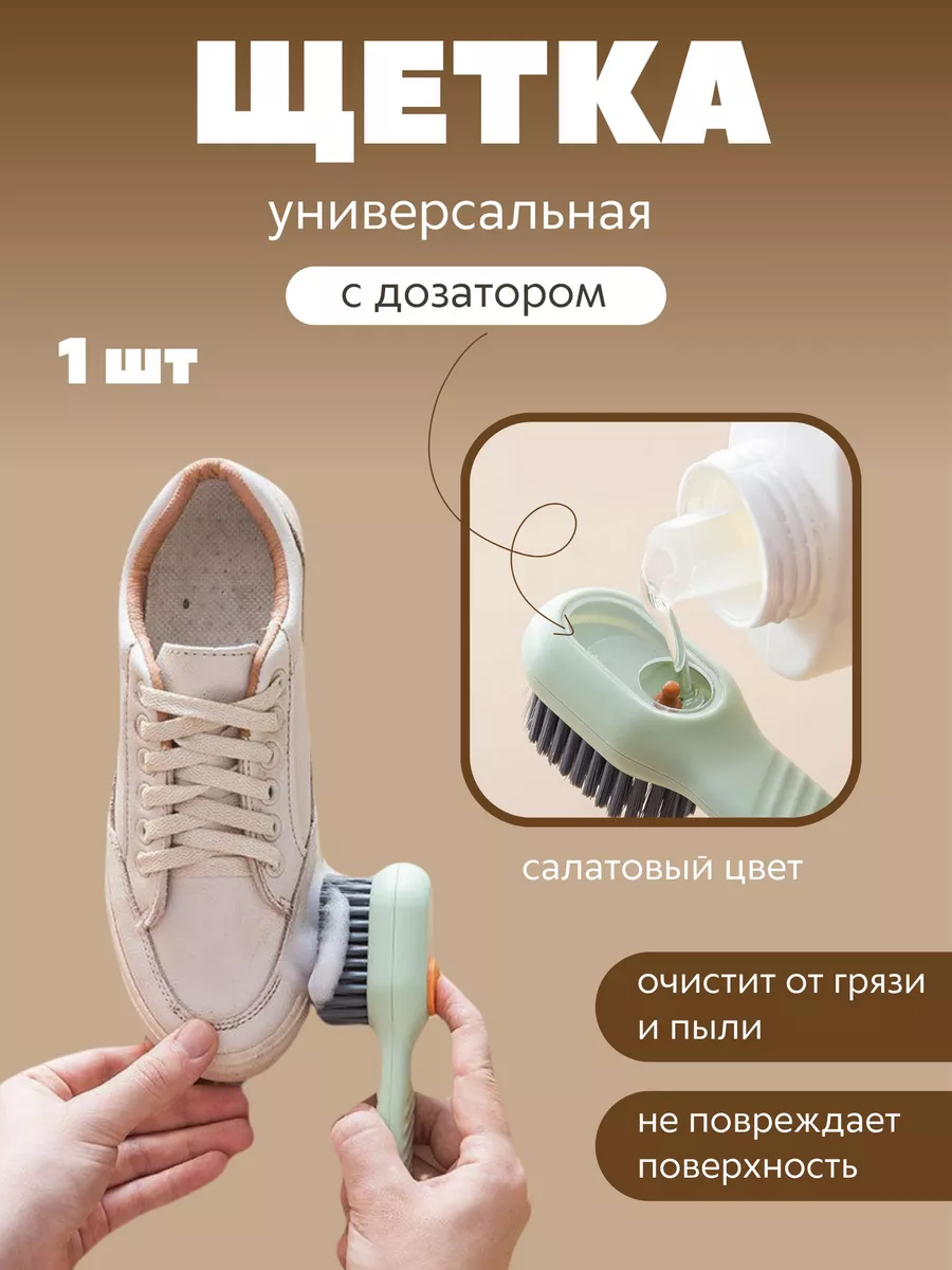 Щетка...